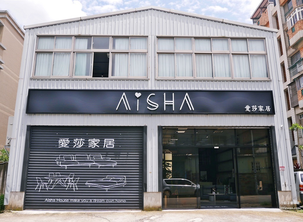 桃園家具推薦「AISHA愛莎家居沙發床墊」款式多元品味設計，沙發各種尺吋訂製服務