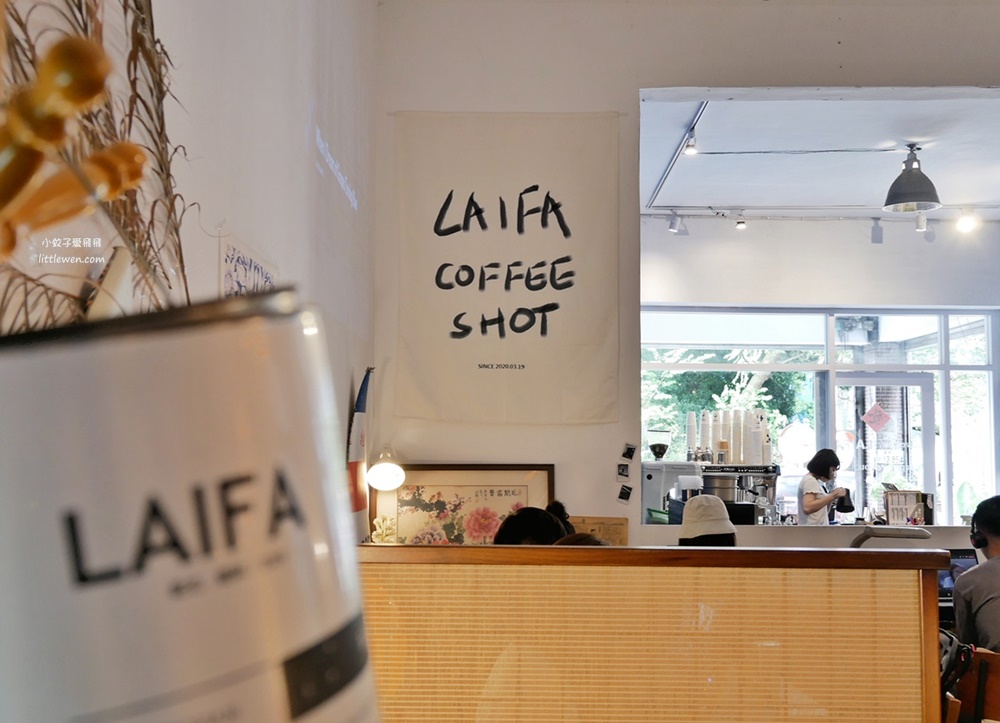 三峽咖啡「LAIFA Coffee Shot來發咖啡峽」有著多重個性的咖啡店