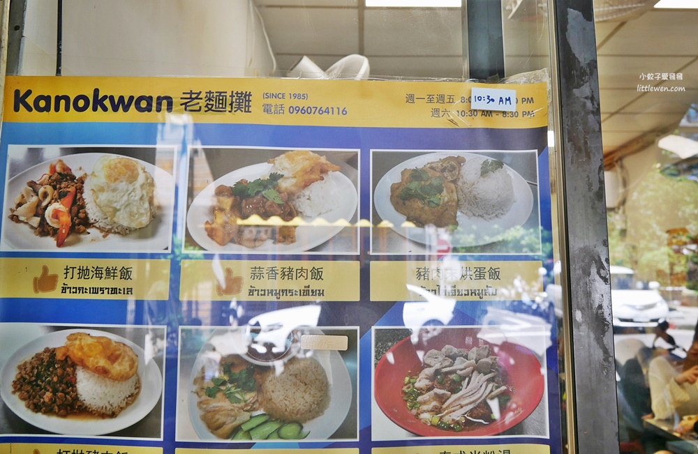 松江南京美食「Kanokwan老麵攤」用餐就是要等！泰式料理小吃每種都好想點