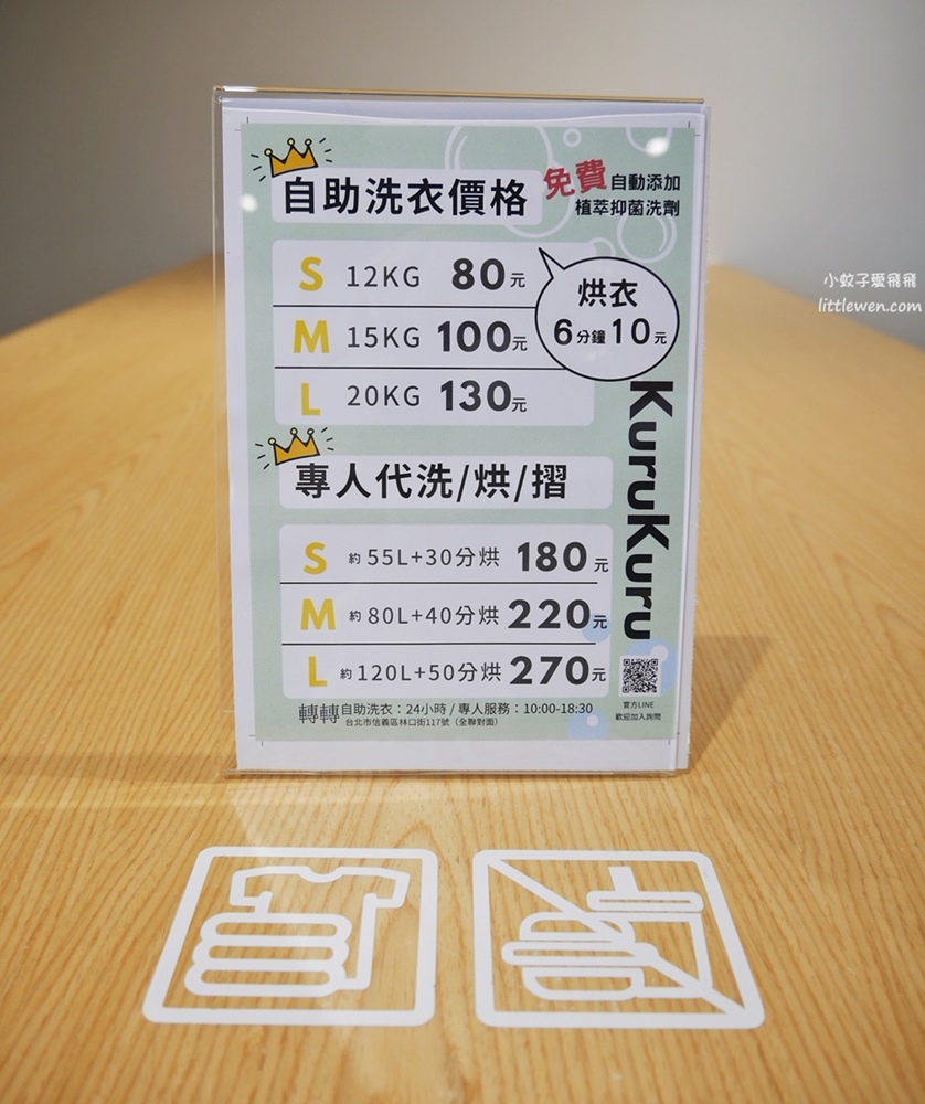 信義區「KuruKuru Coffee」清新舒服系複合式自助洗衣咖啡店