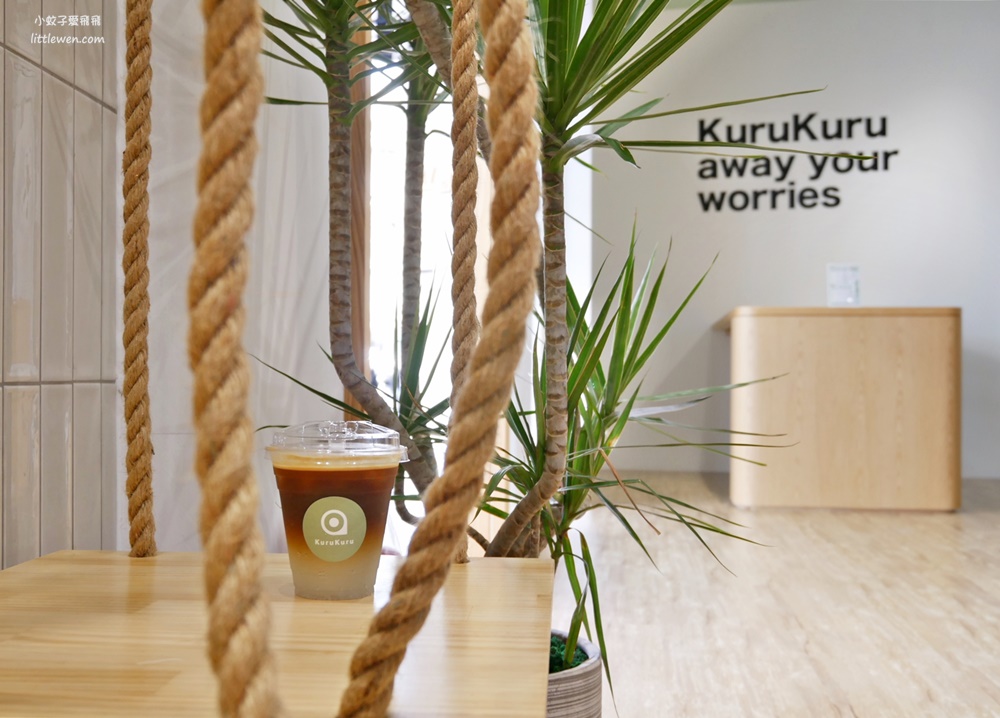 信義區「KuruKuru Coffee」清新舒服系複合式自助洗衣咖啡店