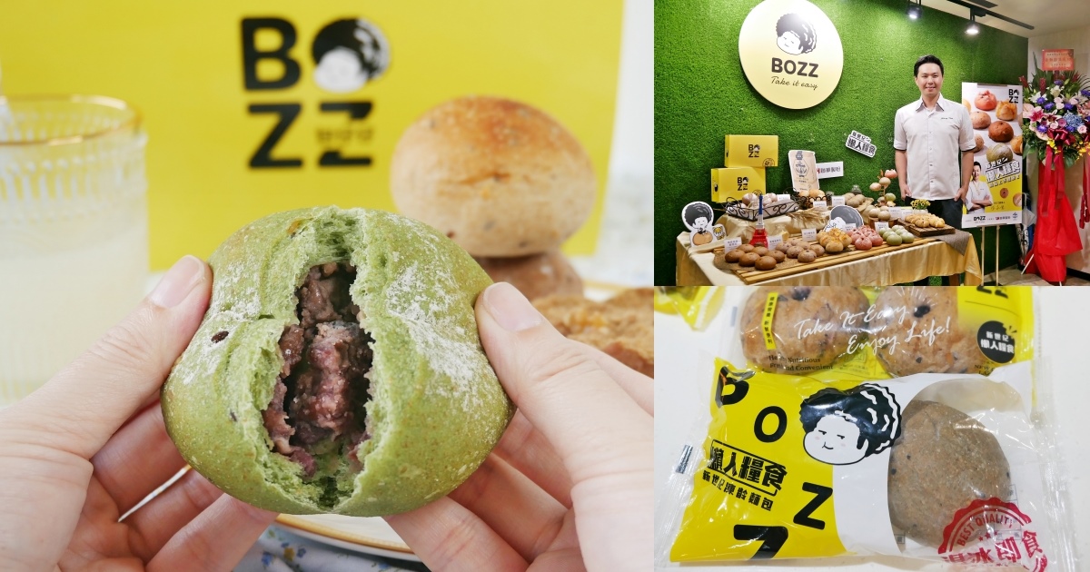 新鮮凍齡穀物包「BOZZ包仔仔」世界麵包冠軍打造，安心高品質新世紀懶人糧食