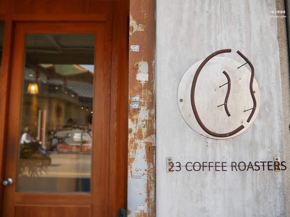 新竹北區「貳參咖啡23 coffee roasters」天井自然光有歷史感老宅咖啡廳