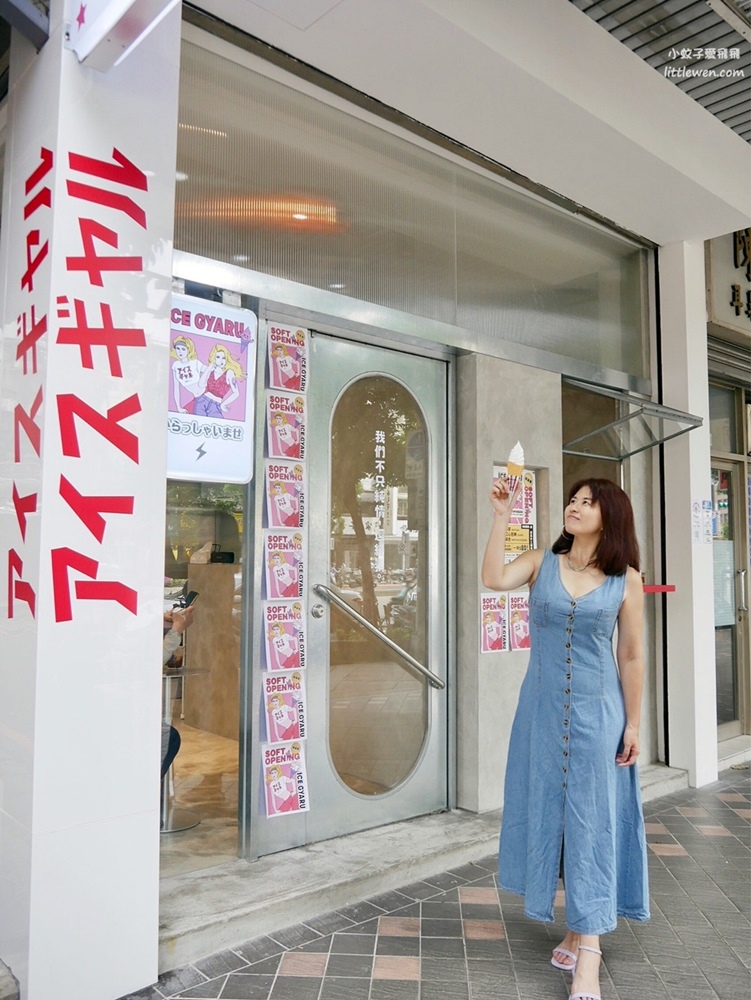 古亭站「Ice Gyaru」吃純素的傲嬌辣妹霜淇淋專門店