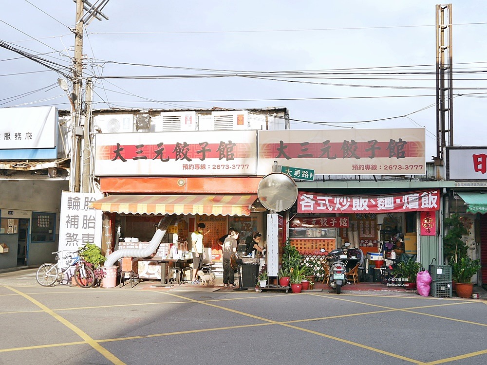 三峽美食「大三元餃子館」在地小吃店選擇多價格實惠