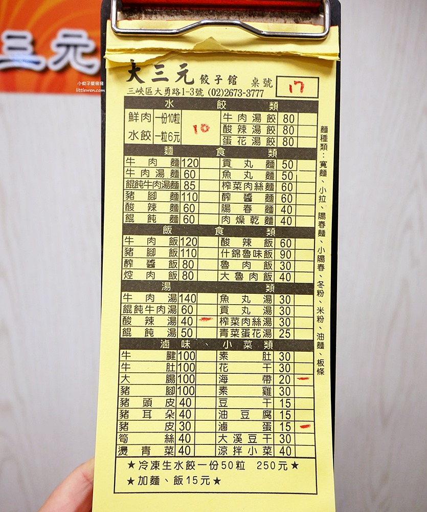 三峽美食「大三元餃子館」在地小吃店選擇多價格實惠