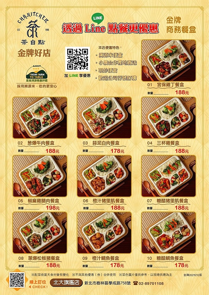 樹林美食「茶自點北大旗艦店」網美風二代店精緻版簡餐&親子友善