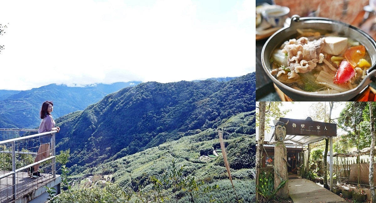 新竹尖石美食「魯壁一家人」海拔1450公尺絕美景觀餐廳