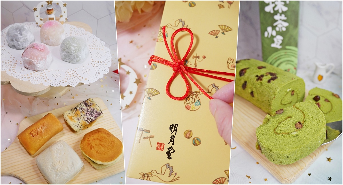近90年職人級和菓子「明月堂和菓子」典雅高質感日式彌月禮盒推薦