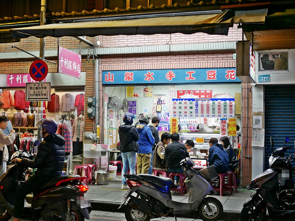 三峽老街美食「山泉水手工豆花店」在地人排隊的平價豆花冰品