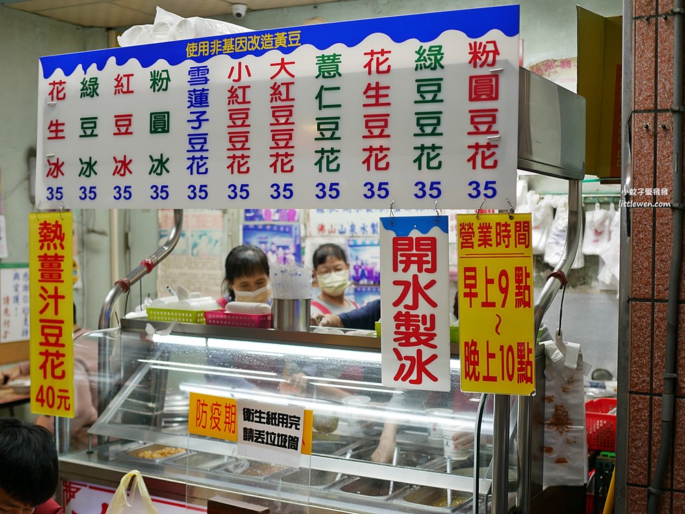 三峽老街美食「山泉水手工豆花店」在地人排隊的平價豆花冰品