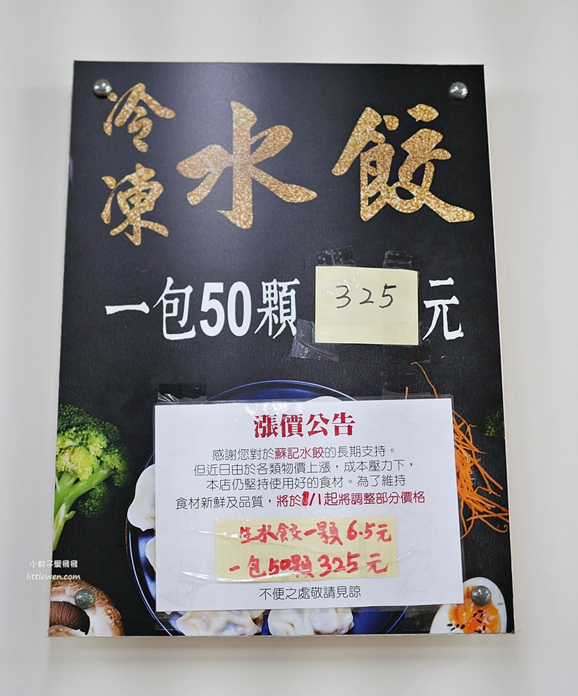 三峽美食「蘇記水餃」在地人覓食名單平價小吃店