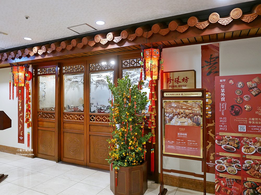 港點吃到飽「台北福華珍珠坊」超過60道港式料理點心粵菜任選(價格)