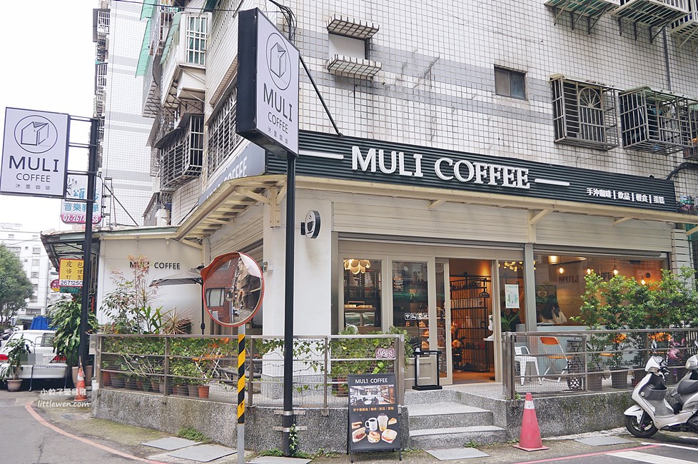 三峽咖啡「MULI COFFEE 沐里咖啡」巷弄轉角不限時僻靜空間