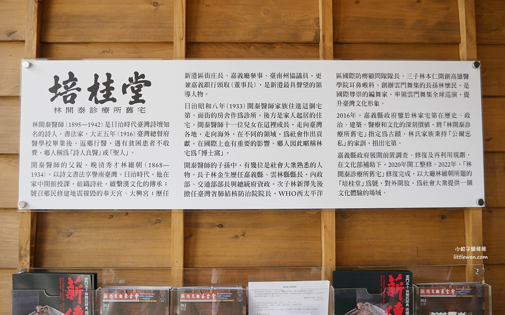 嘉義新港景點「培桂堂」孕育出林懷民大師的大宅院