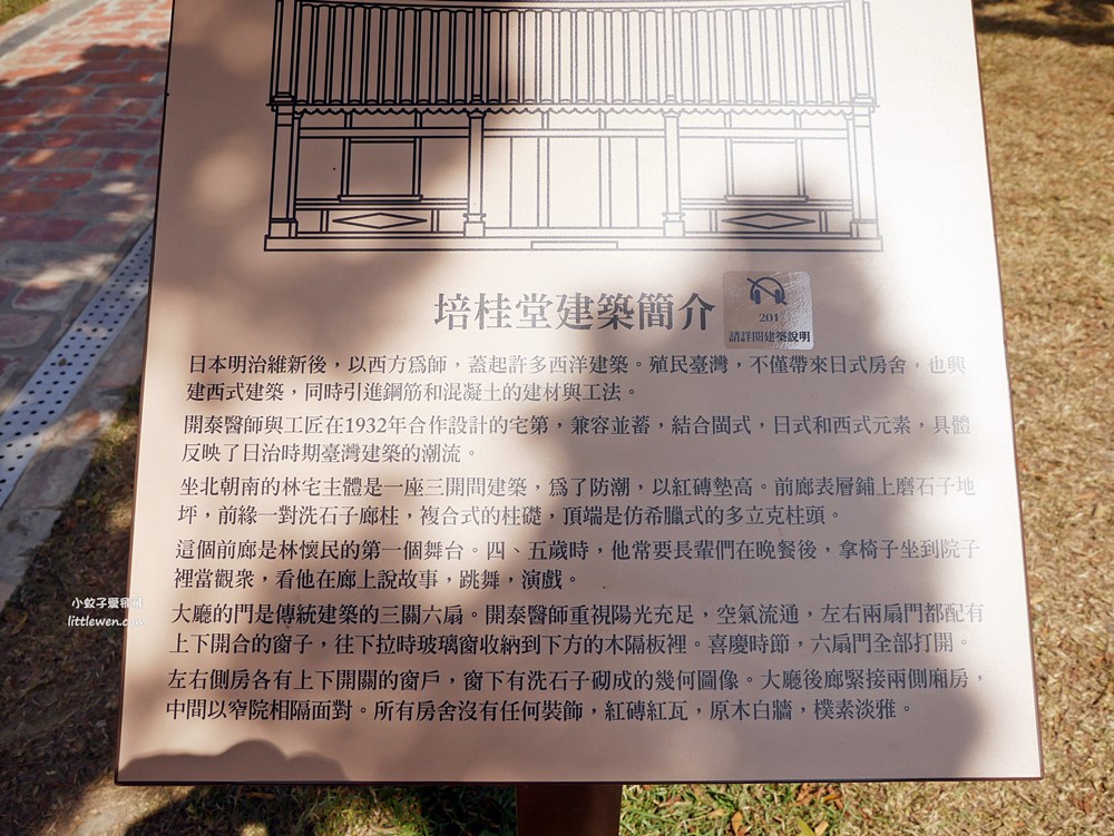 嘉義新港景點「培桂堂」孕育出林懷民大師的大宅院