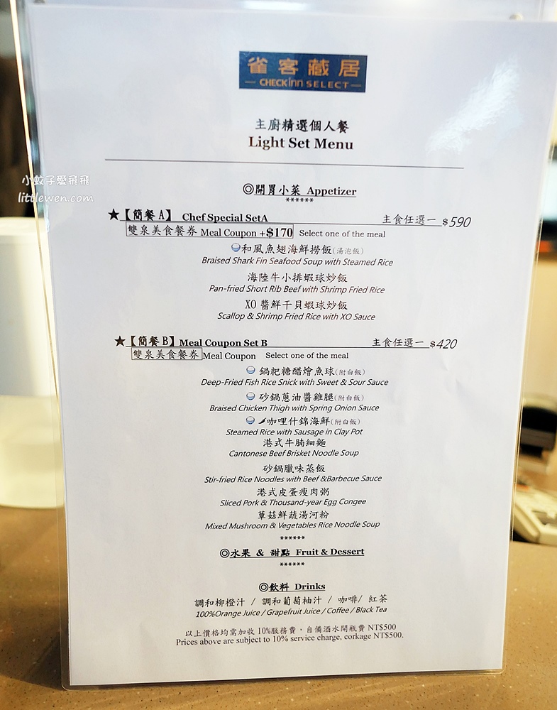 陽明山美食推薦～雀客藏居陽明山溫泉飯店早餐簡餐給推