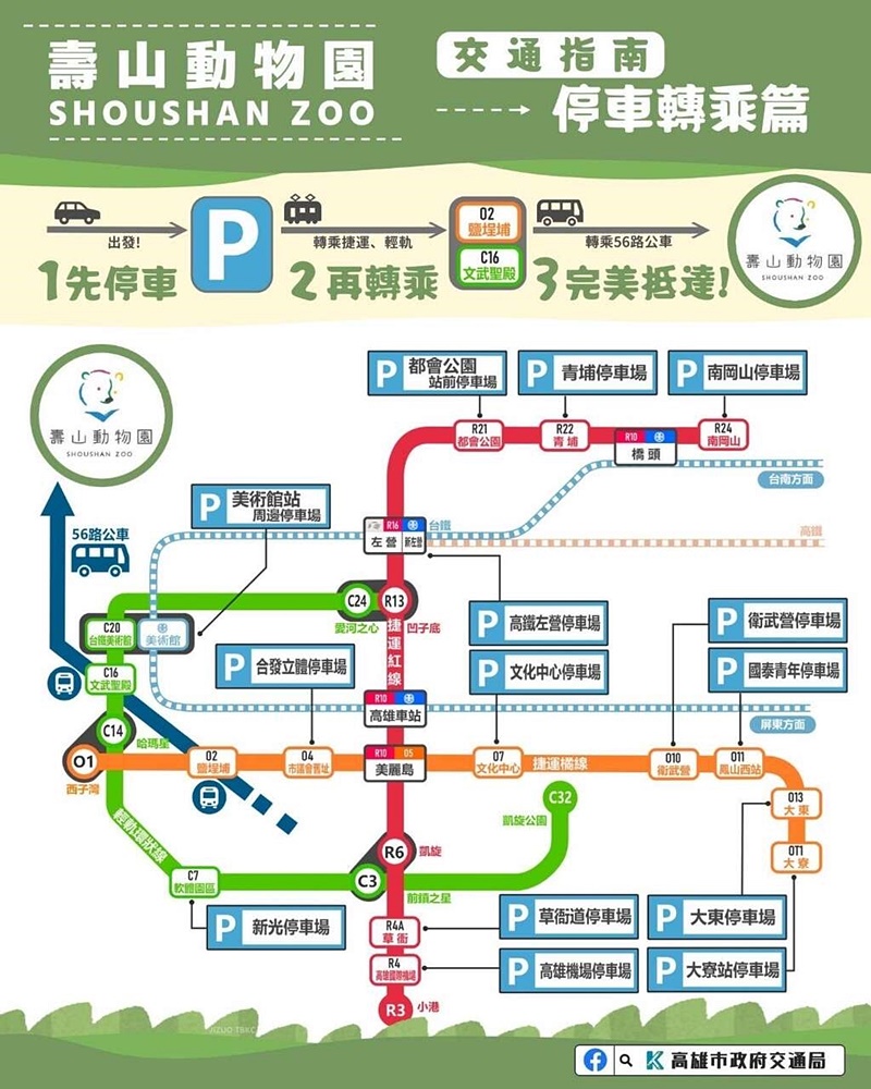 重新開幕高雄壽山動物園天空步道新亮點，交通票價園區介紹