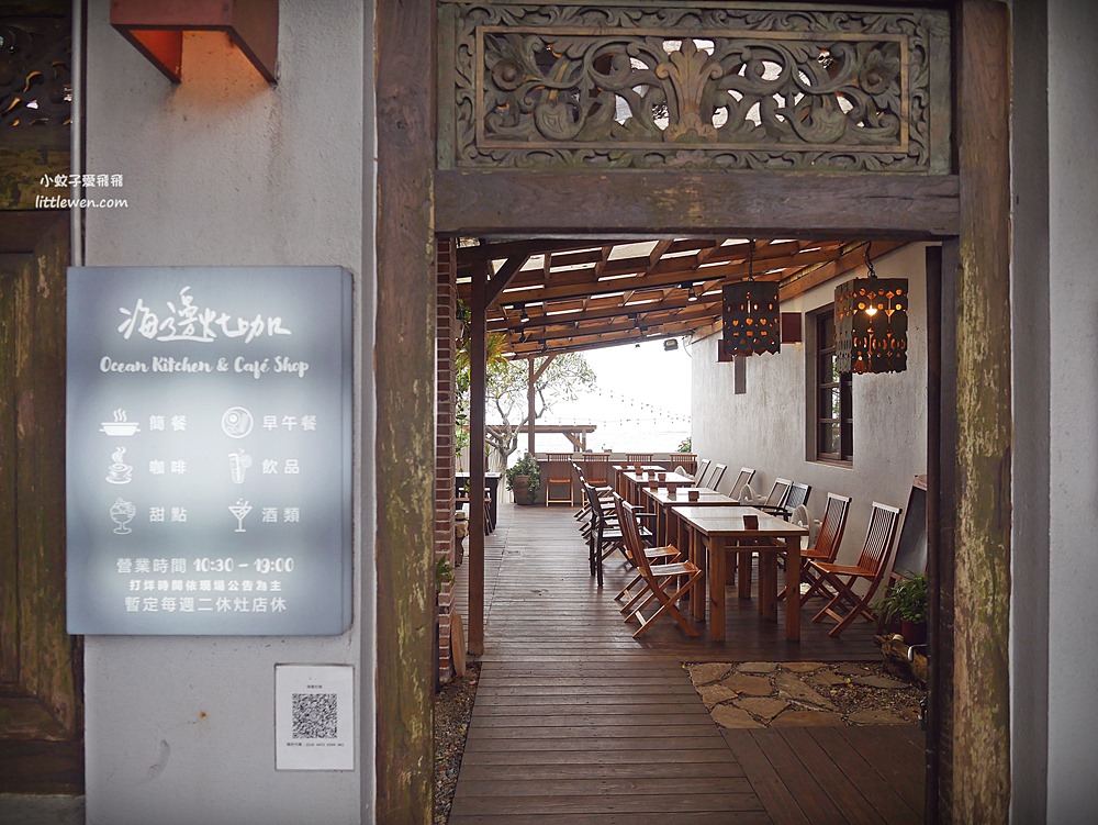 新北三芝海景咖啡「海邊灶咖」吃美食吹海風真悠活