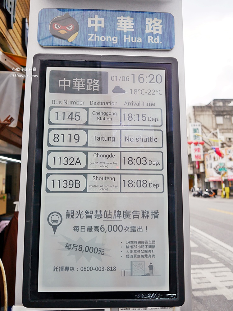 花蓮市區公車、花蓮轉運站北花線客運搭乘實測 花蓮市區公車、花蓮轉運站北花線客運搭乘實測