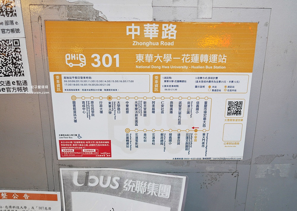 花蓮市區公車、花蓮轉運站北花線客運搭乘實測 花蓮市區公車、花蓮轉運站北花線客運搭乘實測