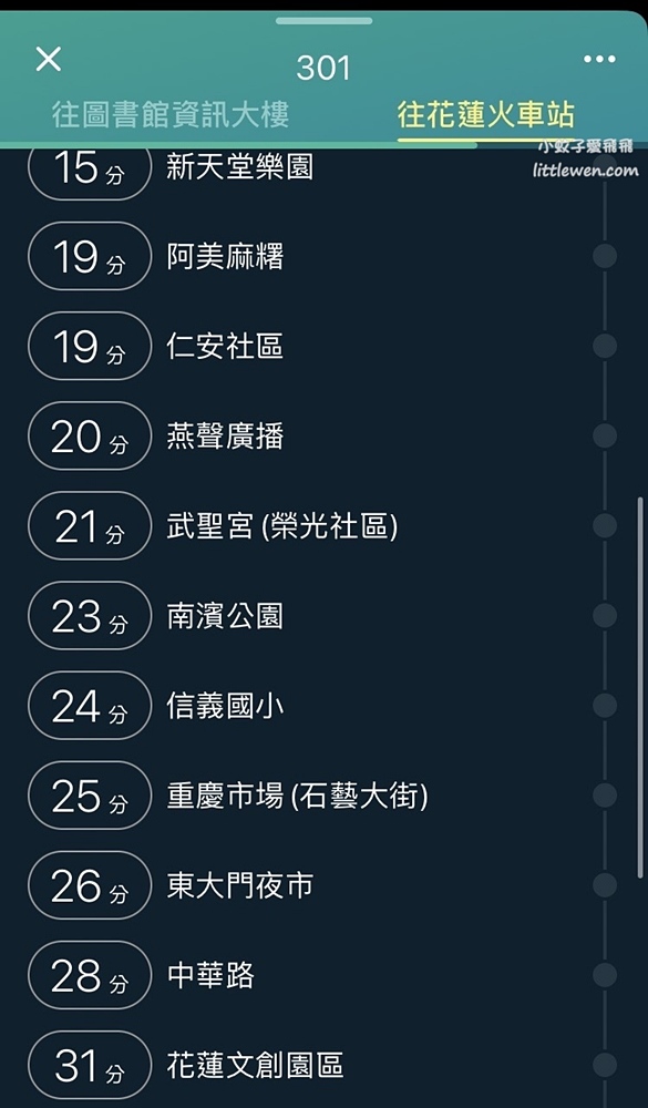 花蓮市區公車、花蓮轉運站北花線客運搭乘實測 花蓮市區公車、花蓮轉運站北花線客運搭乘實測