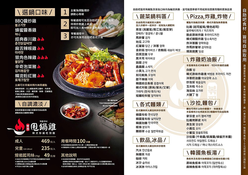 西門町韓式料理吃到飽～甩鍋雞西門店韓式炒雞火鍋炒飯+自助吧一次過癮