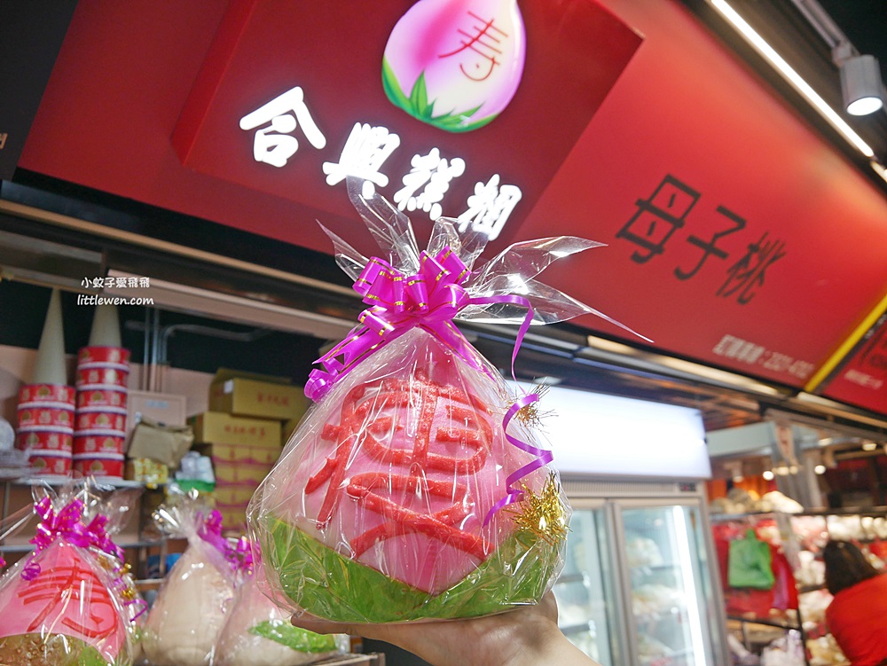 「南門市場合興糕糰店」母子壽桃比傳統生日蛋糕更有趣 @小蚊子愛飛飛