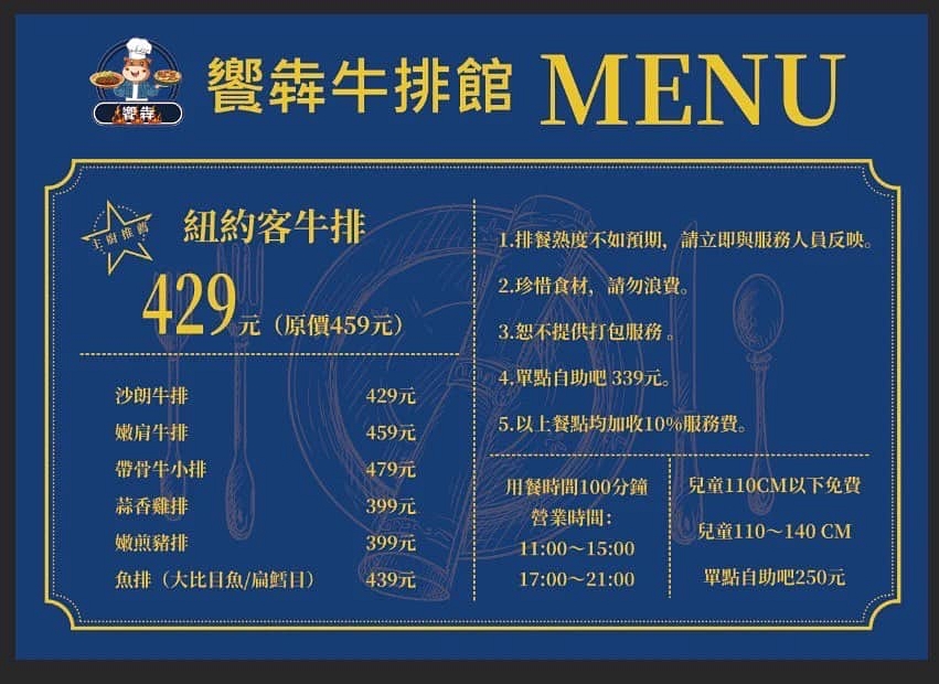 饗犇牛排館～大戈壁蒙古烤肉的新品牌339元享自助吧吃到飽(菜單)