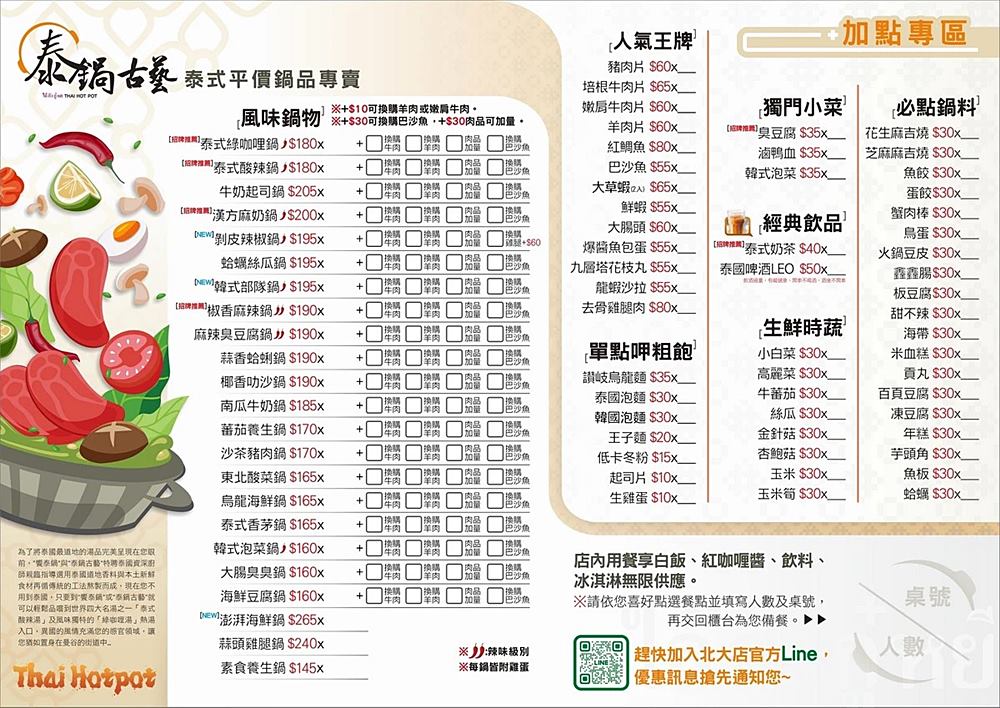 三峽火鍋|三峽北大火鍋「泰鍋古藝北大店」精緻小火鍋推薦可以喝的泰式綠咖哩 三峽火鍋|三峽北大火鍋「泰鍋古藝北大店」精緻小火鍋推薦可以喝的泰式綠咖哩