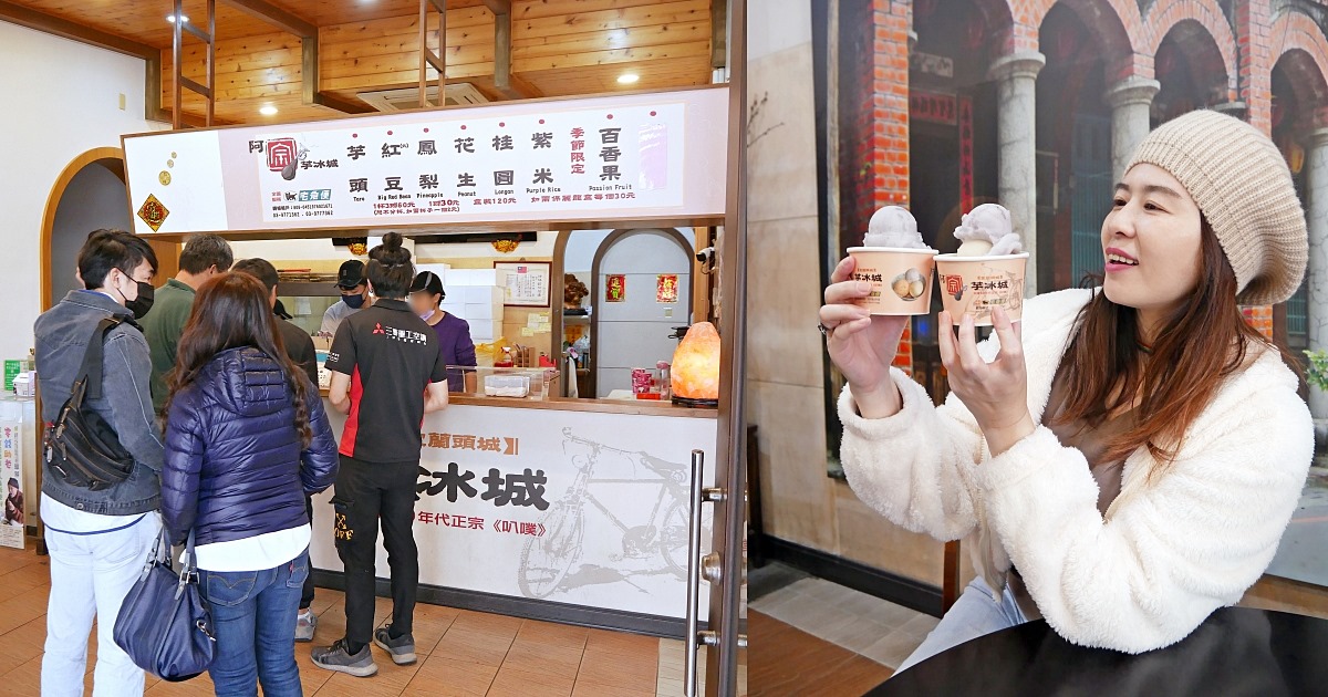宜蘭頭城美食「阿宗芋冰城」頭城必吃一甲子的古早味叭噗 @小蚊子愛飛飛 litwenblog