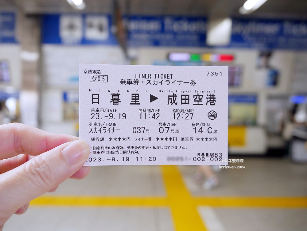 東京便捷機場交通工具Skyliner京成電鐵購票搭乘詳細介紹