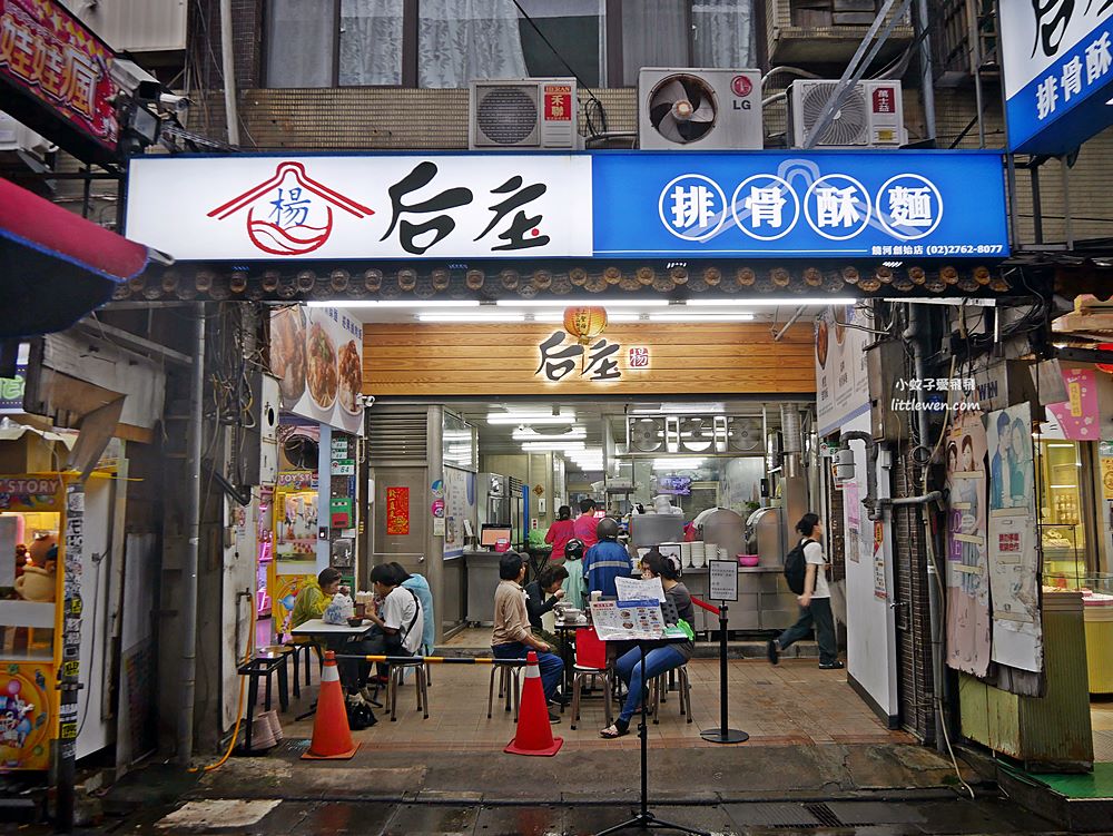 饒河夜市美食「后庒排骨酥麵」湯頭稠郁肉軟骨脆，滷肉飯是亮點