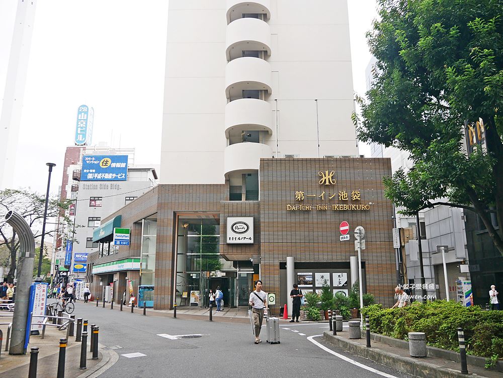 池袋住宿「第一商務旅館池袋店Dai-ichi Inn Ikebukuro」離地鐵站步行2分鐘，1秒到便利商店 @小蚊子愛飛飛