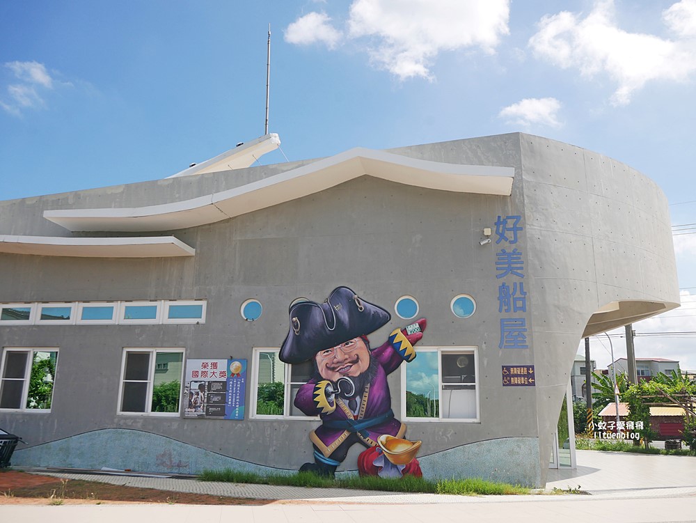 嘉義布袋「好美船屋|好美農漁產」五感體驗友善養殖新鮮上菜 嘉義布袋「好美船屋|好美農漁產」五感體驗友善養殖新鮮上菜