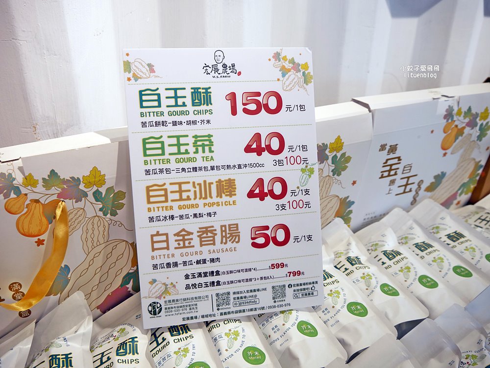 嘉義布袋「宏展農場布苦苦瓜」白金價值苦瓜棚生態體驗、苦瓜泡菜DIY、白金香腸冰棒