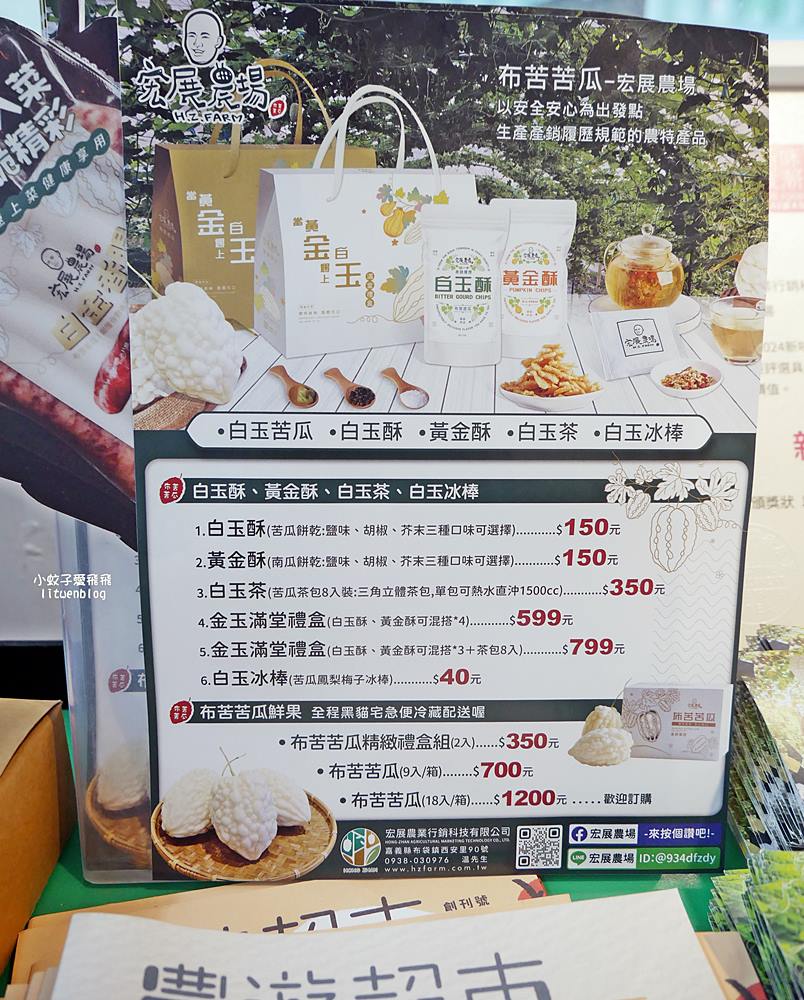 嘉義布袋「宏展農場布苦苦瓜」白金價值苦瓜棚生態體驗、苦瓜泡菜DIY、白金香腸冰棒