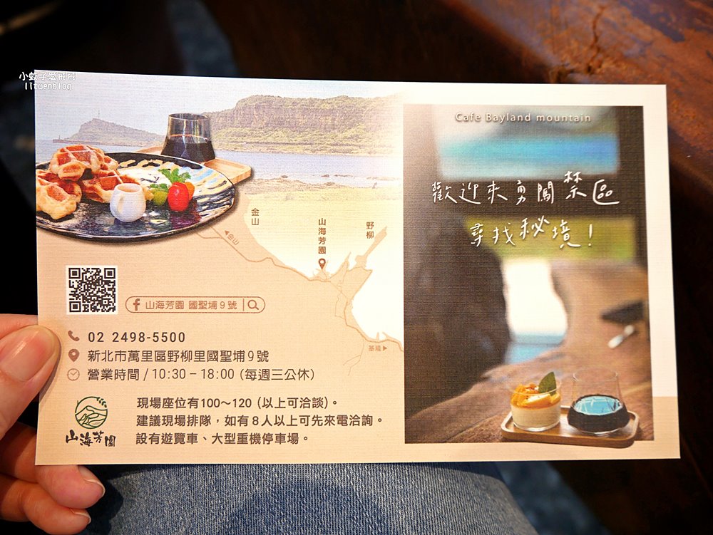 「山海芳園景觀咖啡廳」神祕軍事禁區轉變成山海秘境咖啡廳