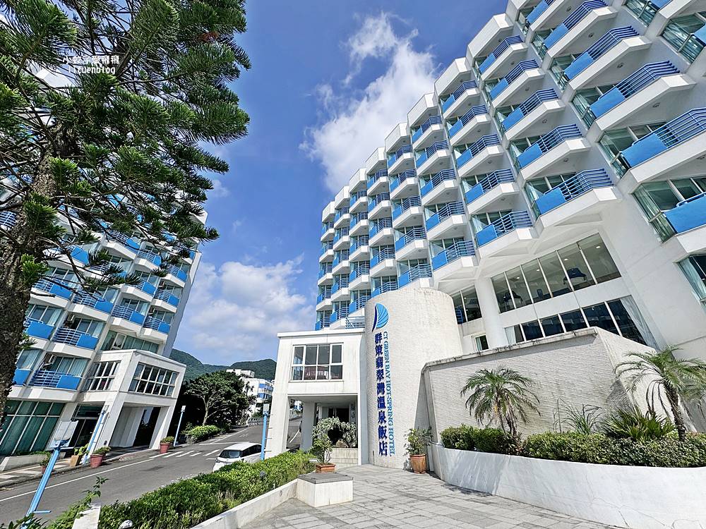 「群策翡翠灣溫泉飯店」擁翡翠灣基隆嶼晨曦夕陽無敵海景，房間寛敞舒適
