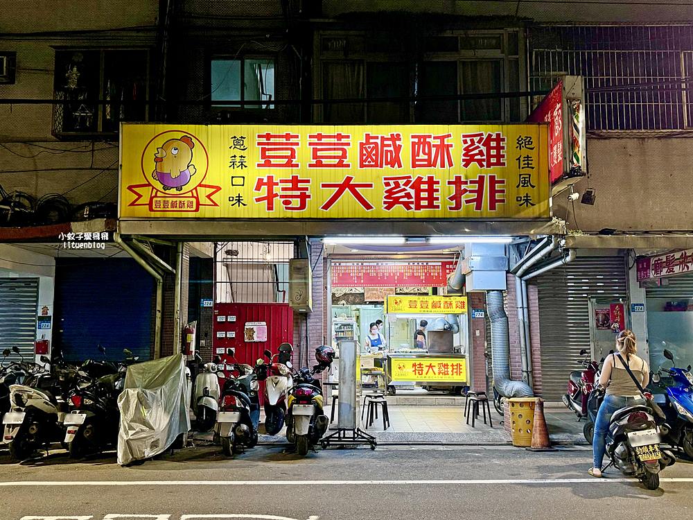 中和美食「荳荳鹹酥雞」在地人激推必買豆腐乳雞