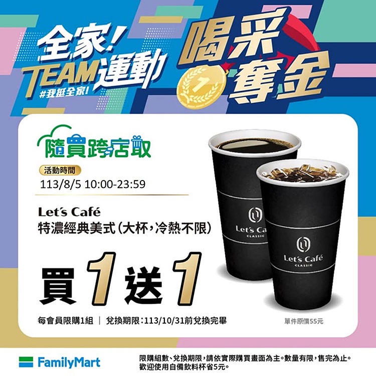 狂賀麟洋配奪金優惠，超商超市速食咖啡遊樂園全台買一送一總整理