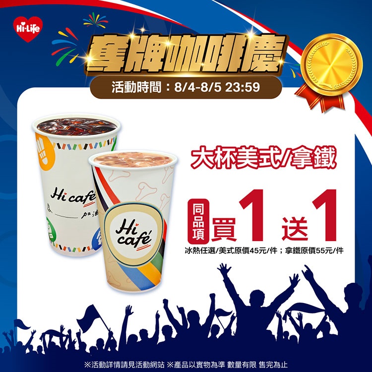 狂賀麟洋配奪金優惠，超商超市速食咖啡遊樂園全台買一送一總整理