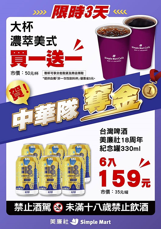 狂賀麟洋配奪金優惠，超商超市速食咖啡遊樂園全台買一送一總整理