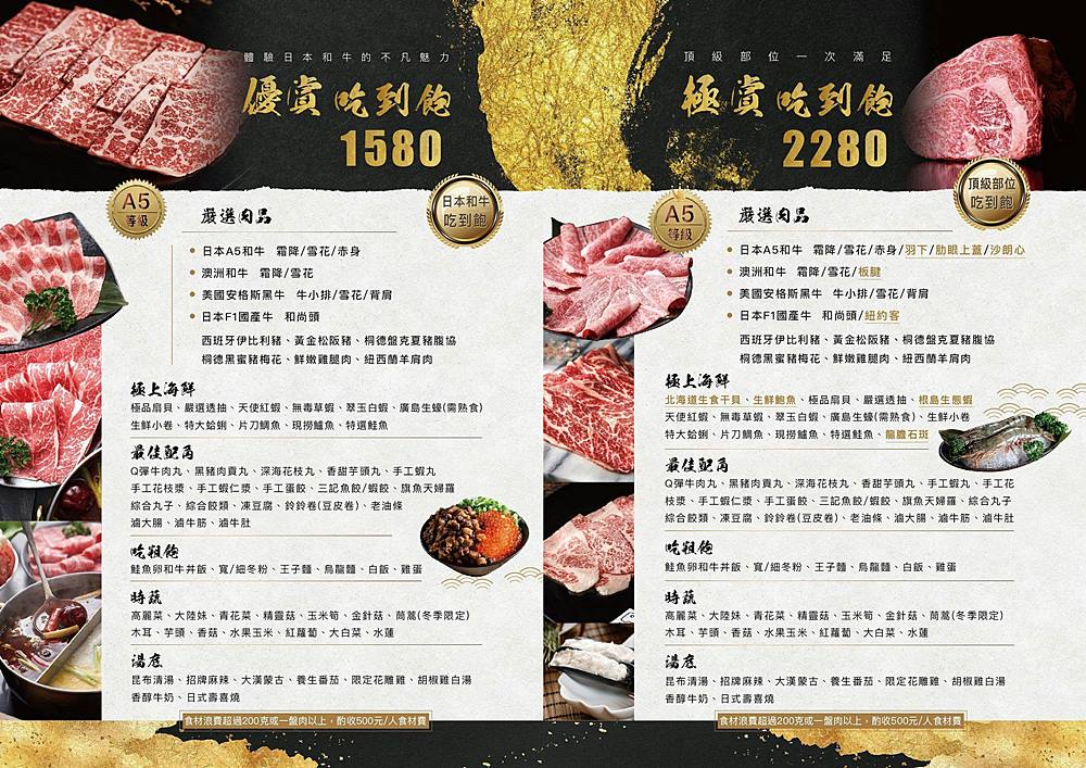 「極鶴和牛鍋物」日本A5和牛吃到飽和牛肋眼上蓋、沙朗心頂級肉品太完美