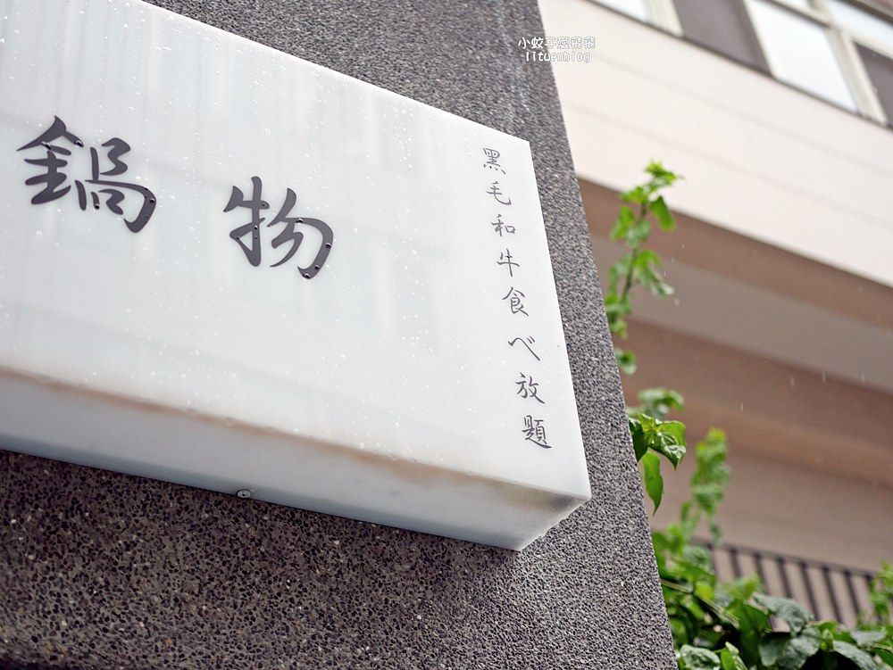 「極鶴和牛鍋物」日本A5和牛吃到飽和牛肋眼上蓋、沙朗心頂級肉品太完美