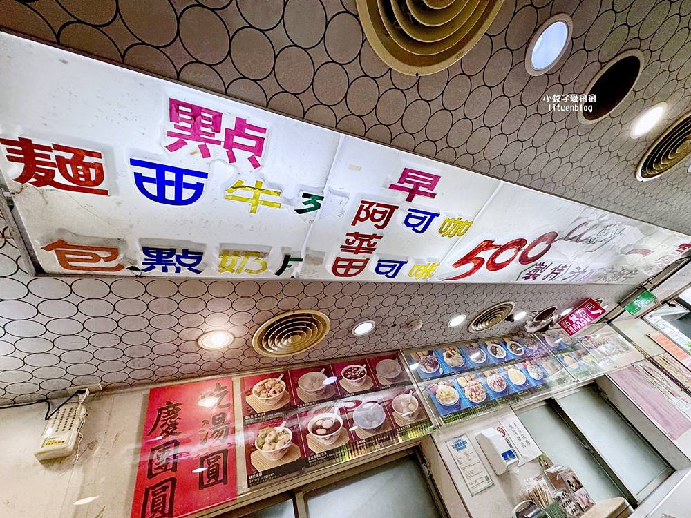 台北公館「臺一牛奶大王」超過半世紀冰店，招牌八寶冰、手作湯圓