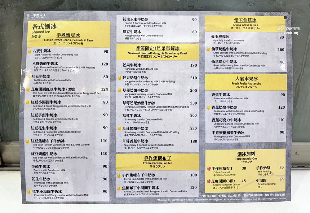 台北公館「臺一牛奶大王」超過半世紀冰店，招牌八寶冰、手作湯圓