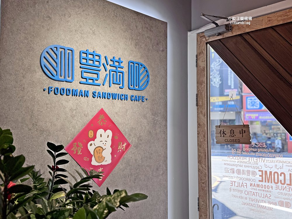 「豐滿早午餐」新莊新泰店多款早午餐拼盤樣式豐富