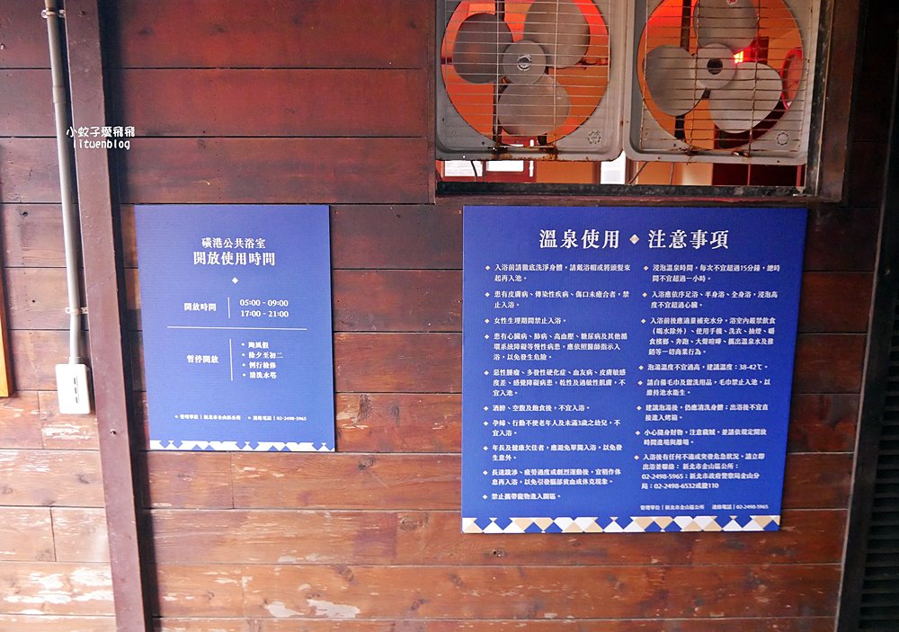 金山「磺港溫泉公共浴室」無料戶外泡腳池&男女裸湯金銀雙湯
