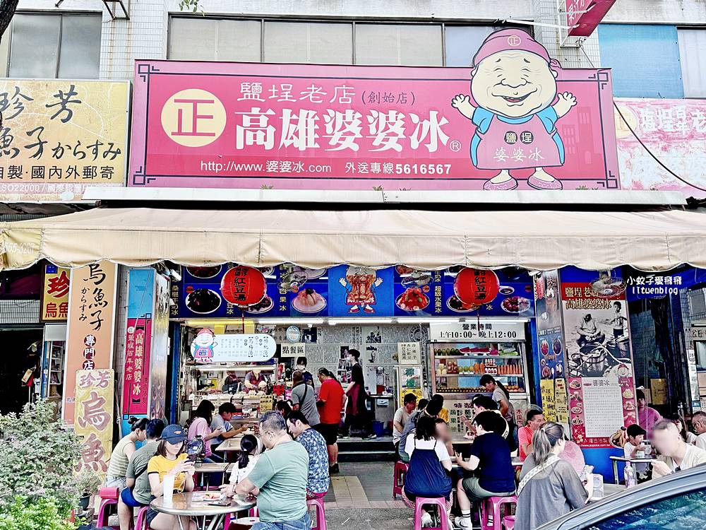 高雄鹽埕「高雄婆婆冰創始店」李鹹冰與在地特色冰品，傳承三代的古早味
